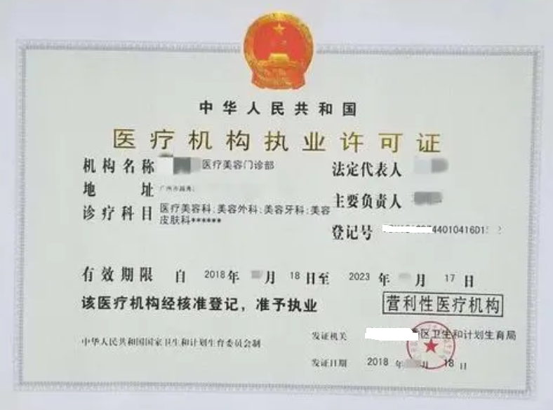 醫療器械經營許可證的申請步驟