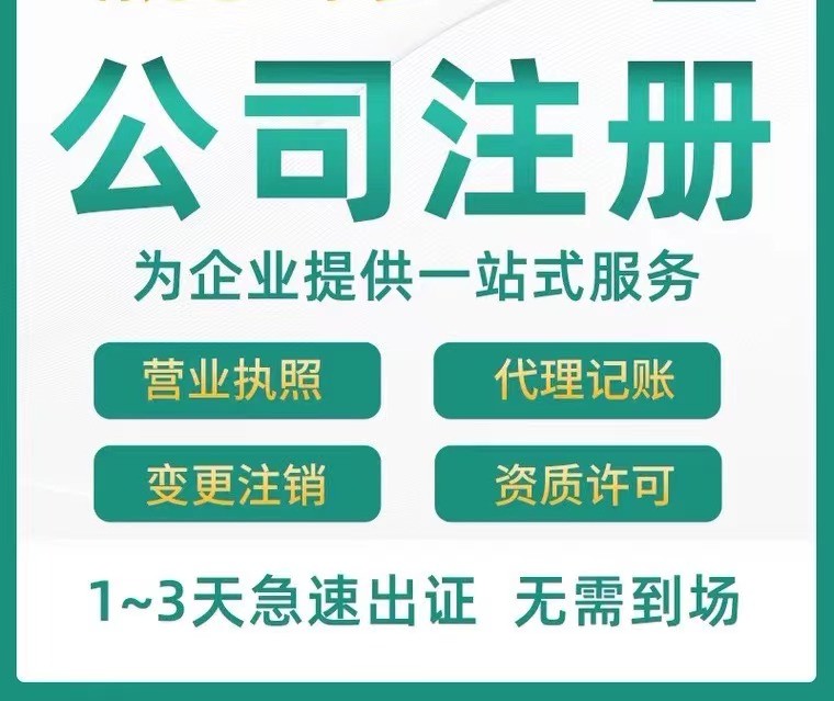 注冊公司的注意事項(xiàng)
