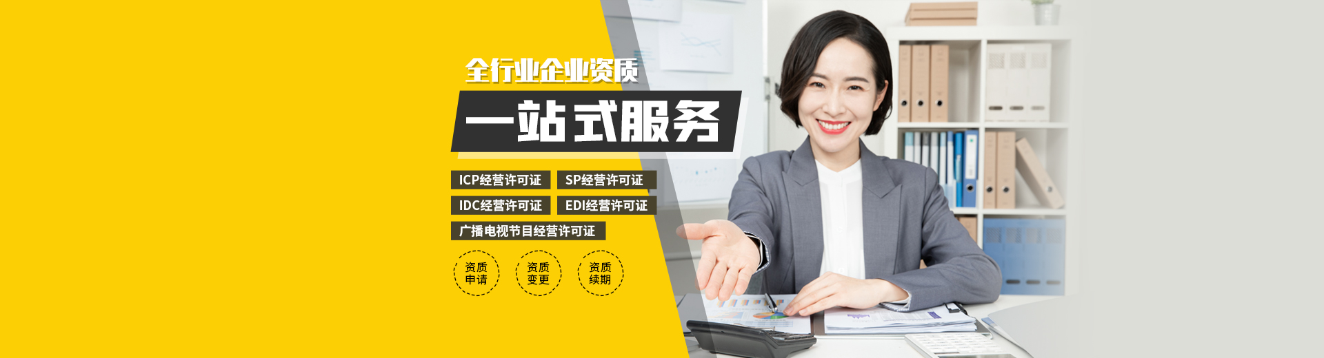 企業資質辦理